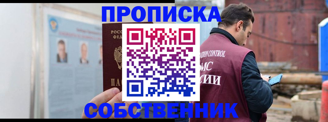 прописка законно в Кемеровской области
