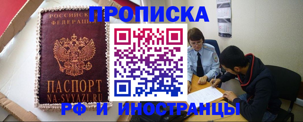 временная регистрация недорого в Кемеровской области