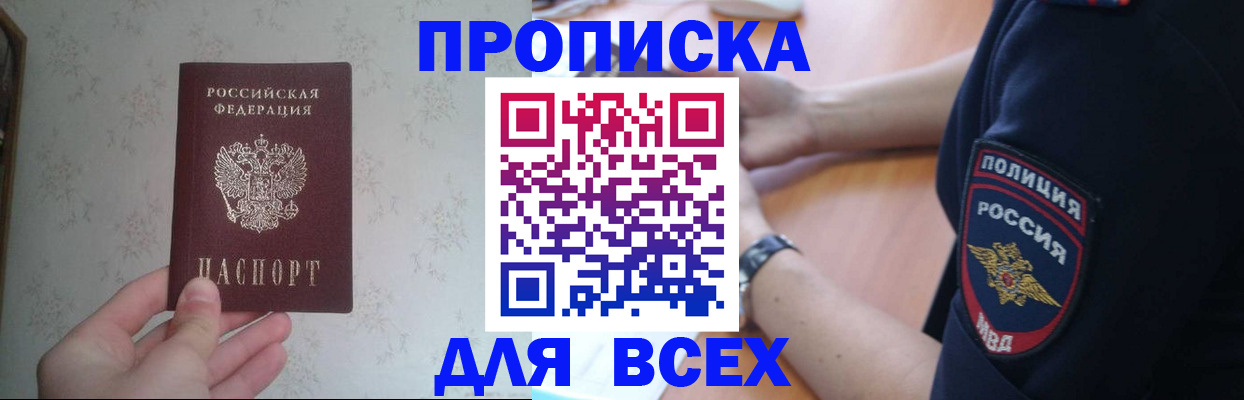 временная регистрация купить в Кемеровской области
